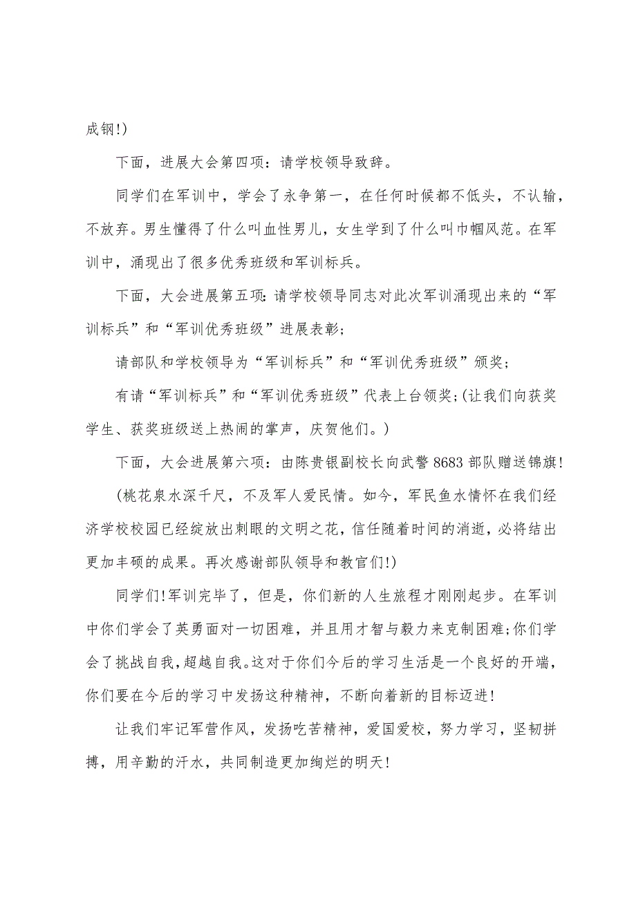 学校军训汇报表演主持词范本.docx_第2页