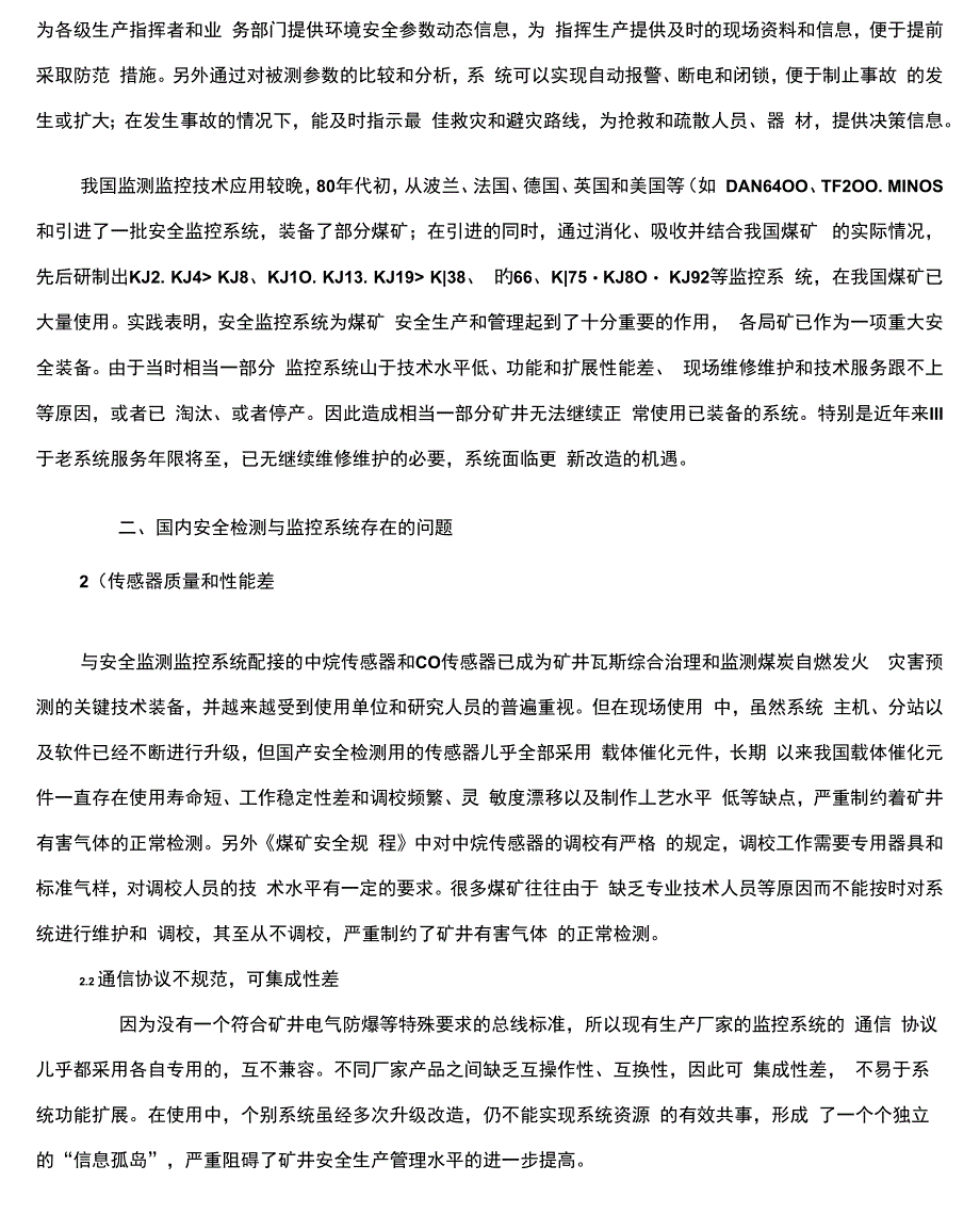 安全监测与监控技术_第2页