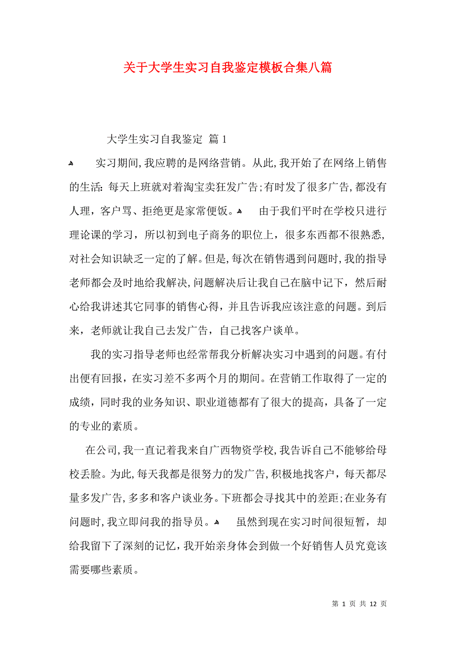 关于大学生实习自我鉴定模板合集八篇_第1页