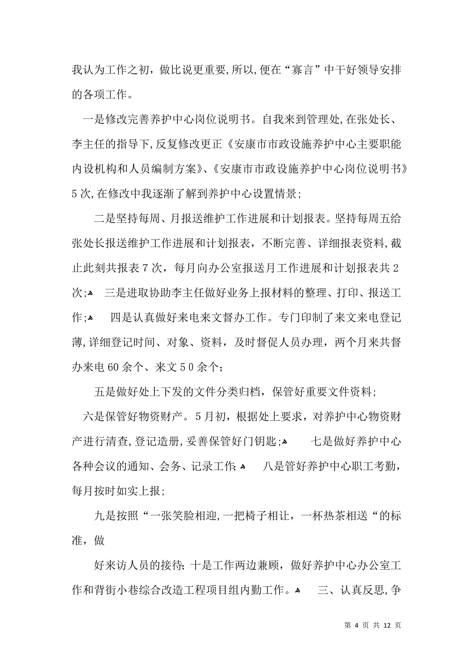 关于大学生实习自我鉴定模板合集八篇_第4页