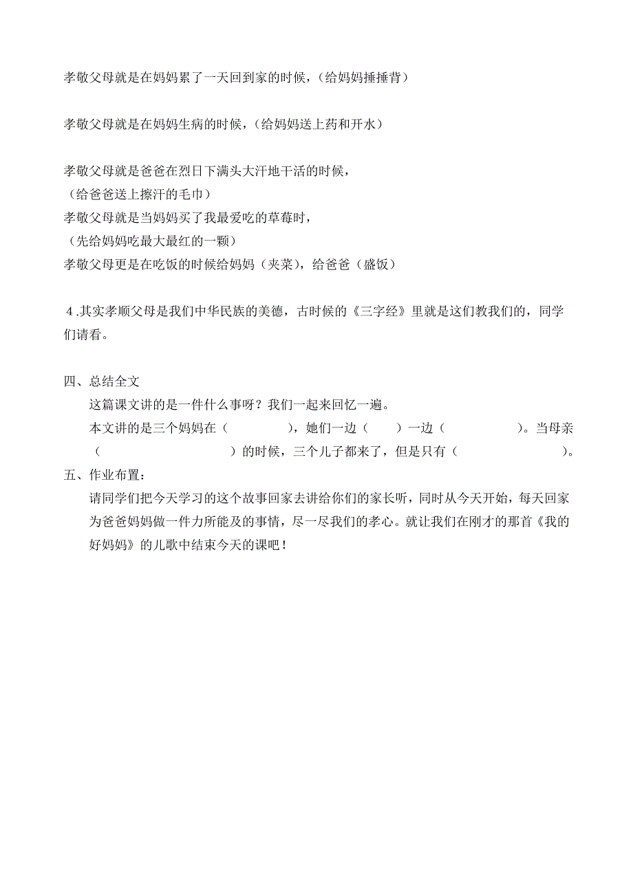 人教版二年级语文23三个儿子_第3页