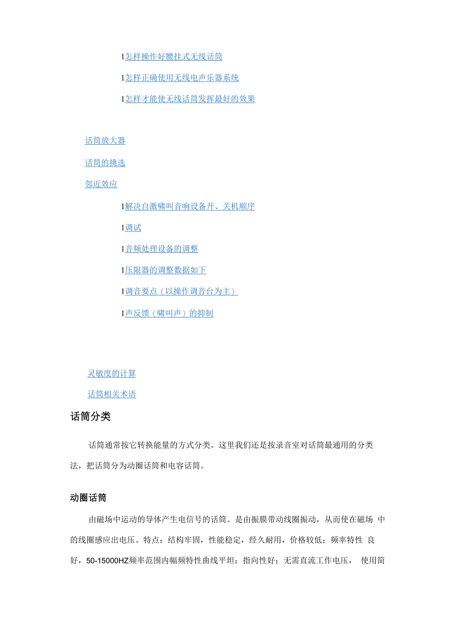 动圈话筒的使用_第2页