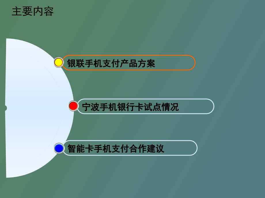 银联手机支付产品介绍_第2页