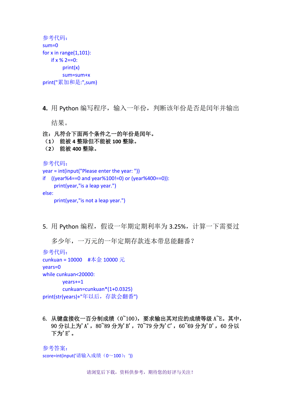 Python习题选编_第2页