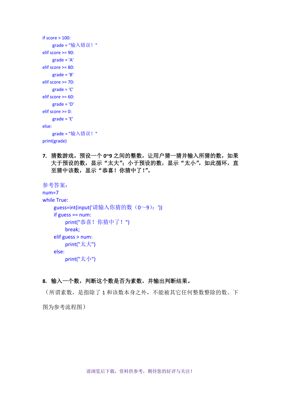 Python习题选编_第3页