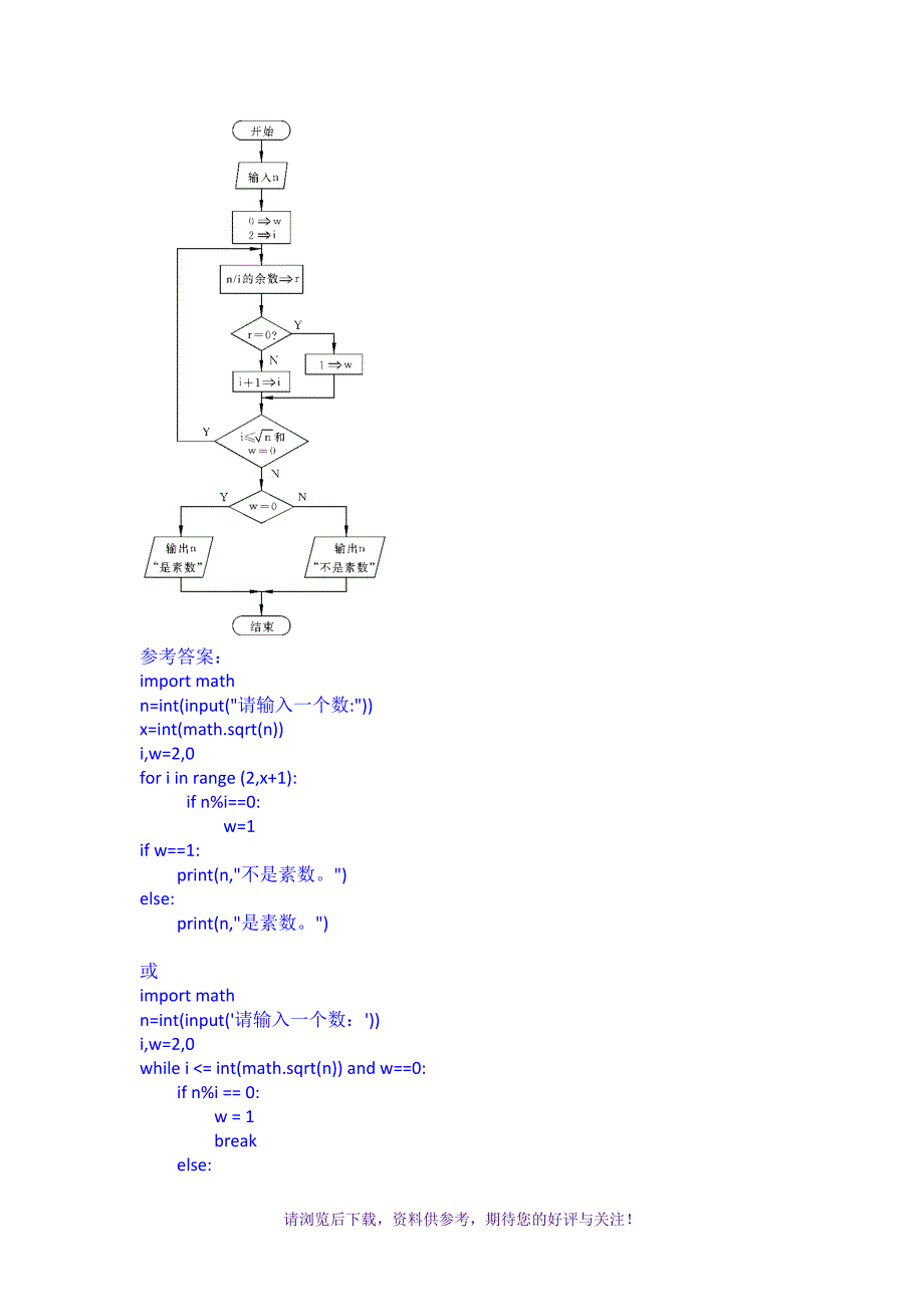 Python习题选编_第4页