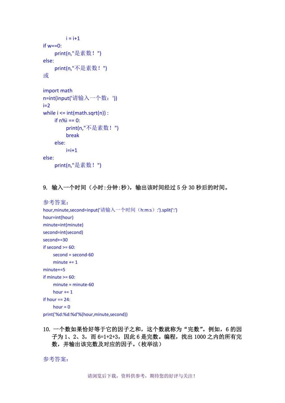 Python习题选编_第5页