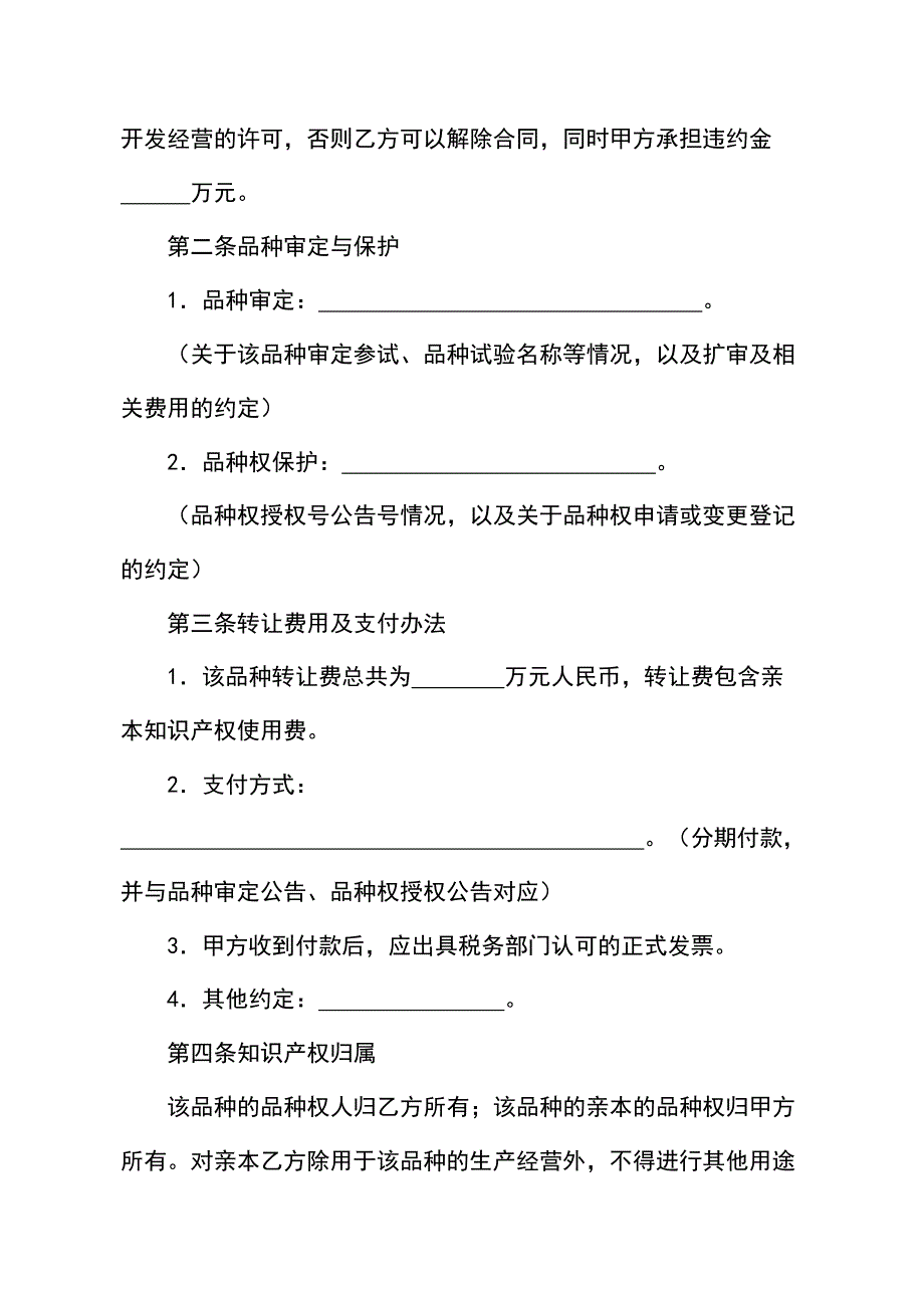 玉米（水稻）新品种品种权转让协议_第2页