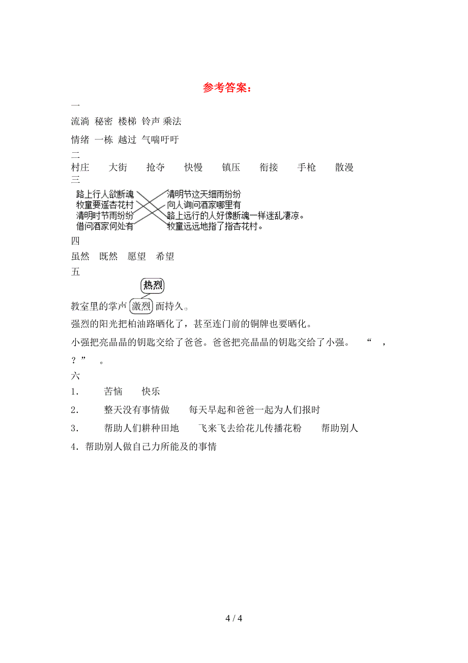 新部编版三年级语文下册期末考试卷(一套).doc_第4页