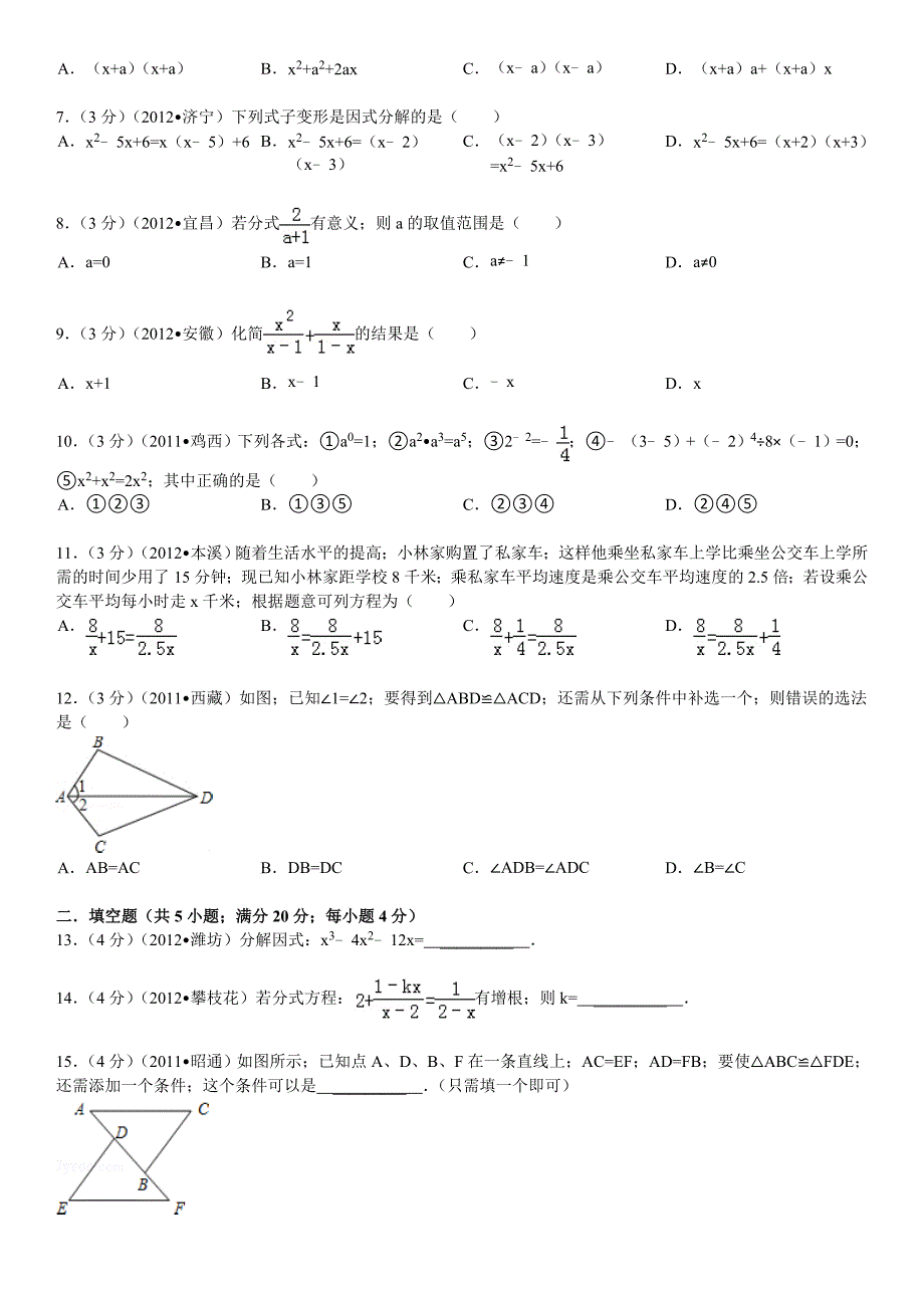 人教版八年级数学上册期末试卷及答案解析.doc_第2页