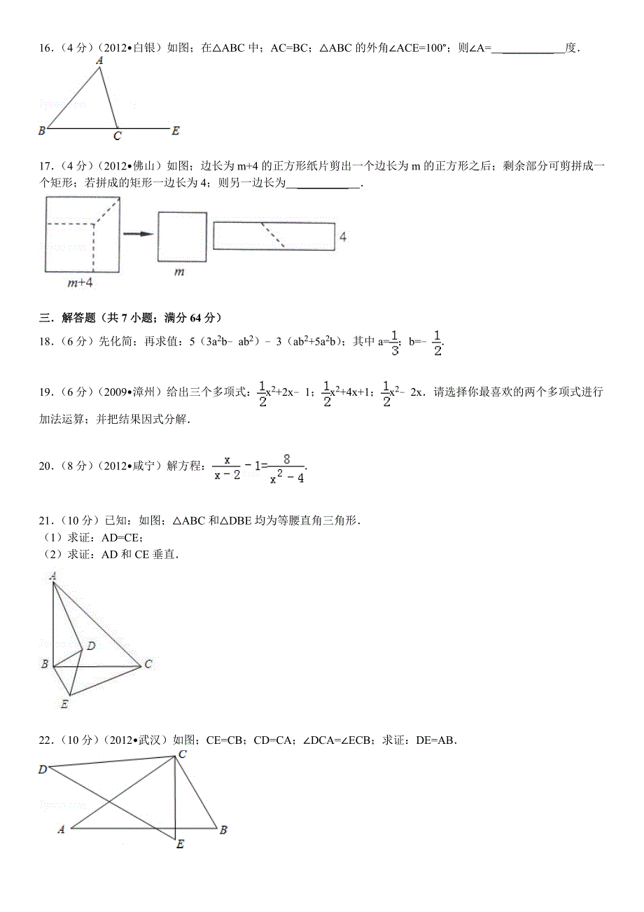 人教版八年级数学上册期末试卷及答案解析.doc_第3页