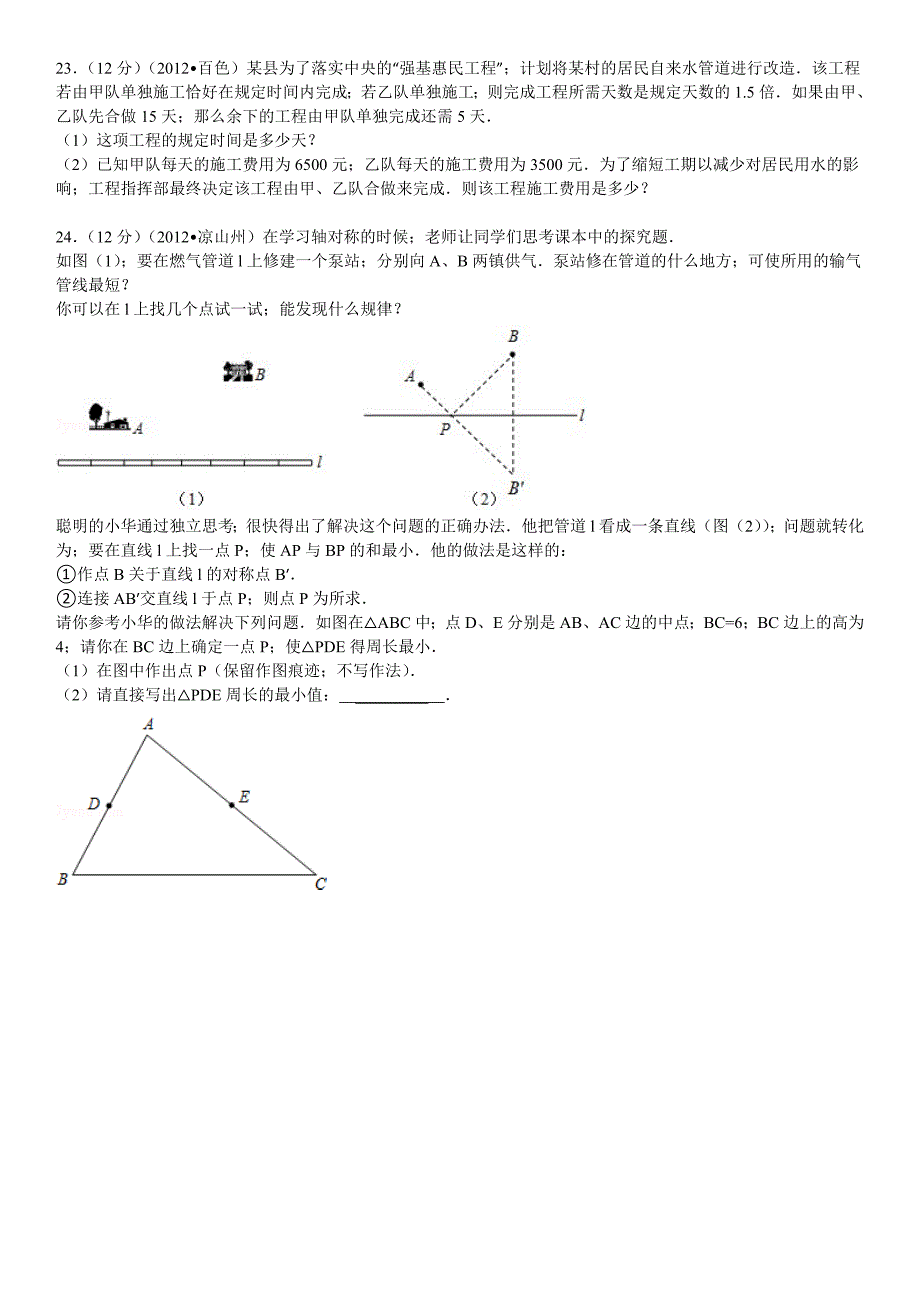 人教版八年级数学上册期末试卷及答案解析.doc_第4页