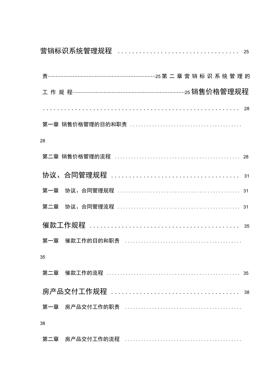 房地产开发公司营销策划中心制度汇编_第2页