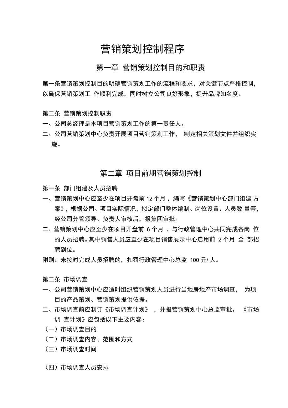 房地产开发公司营销策划中心制度汇编_第5页