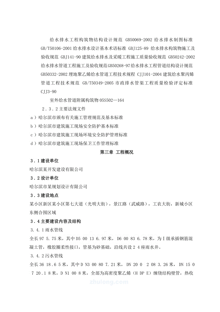 哈尔滨某小区外网排水施工组织设计_第2页