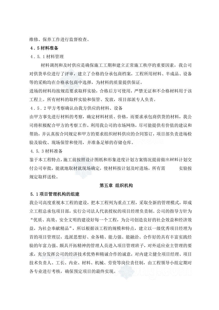 哈尔滨某小区外网排水施工组织设计_第5页