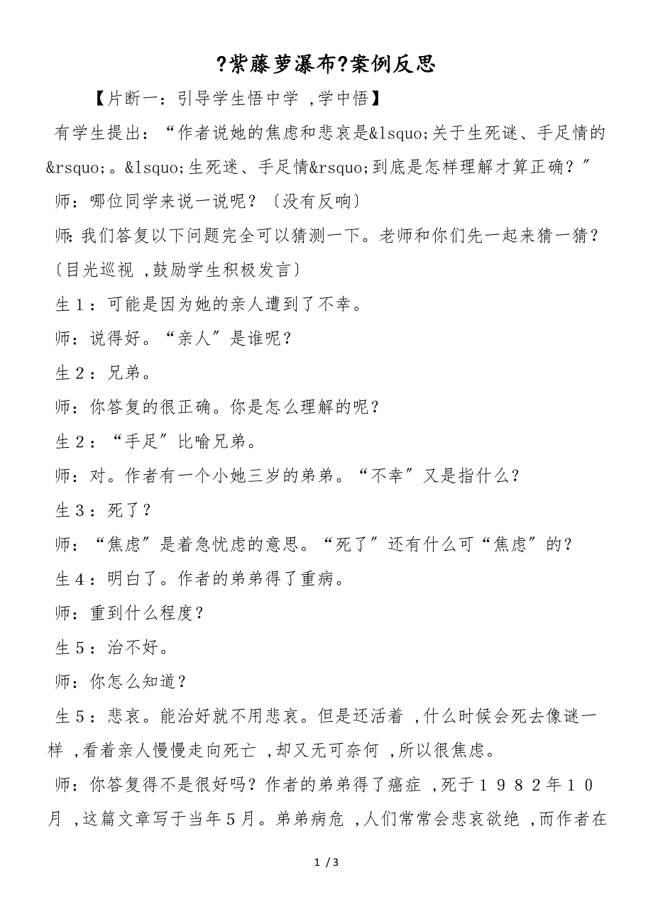 《紫藤萝瀑布》案例反思_第1页