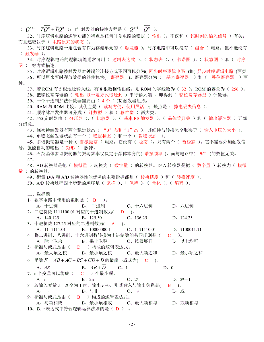 数字电子技术练习题及答案--7页_第2页