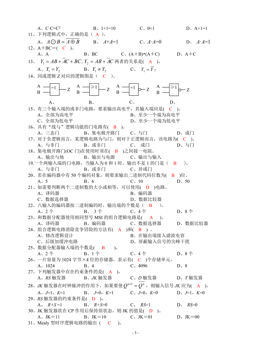 数字电子技术练习题及答案--7页_第3页