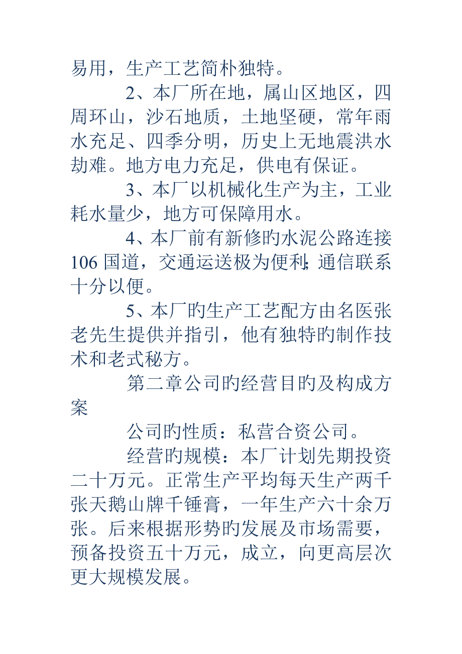 养羊可行性专题研究报告_第3页