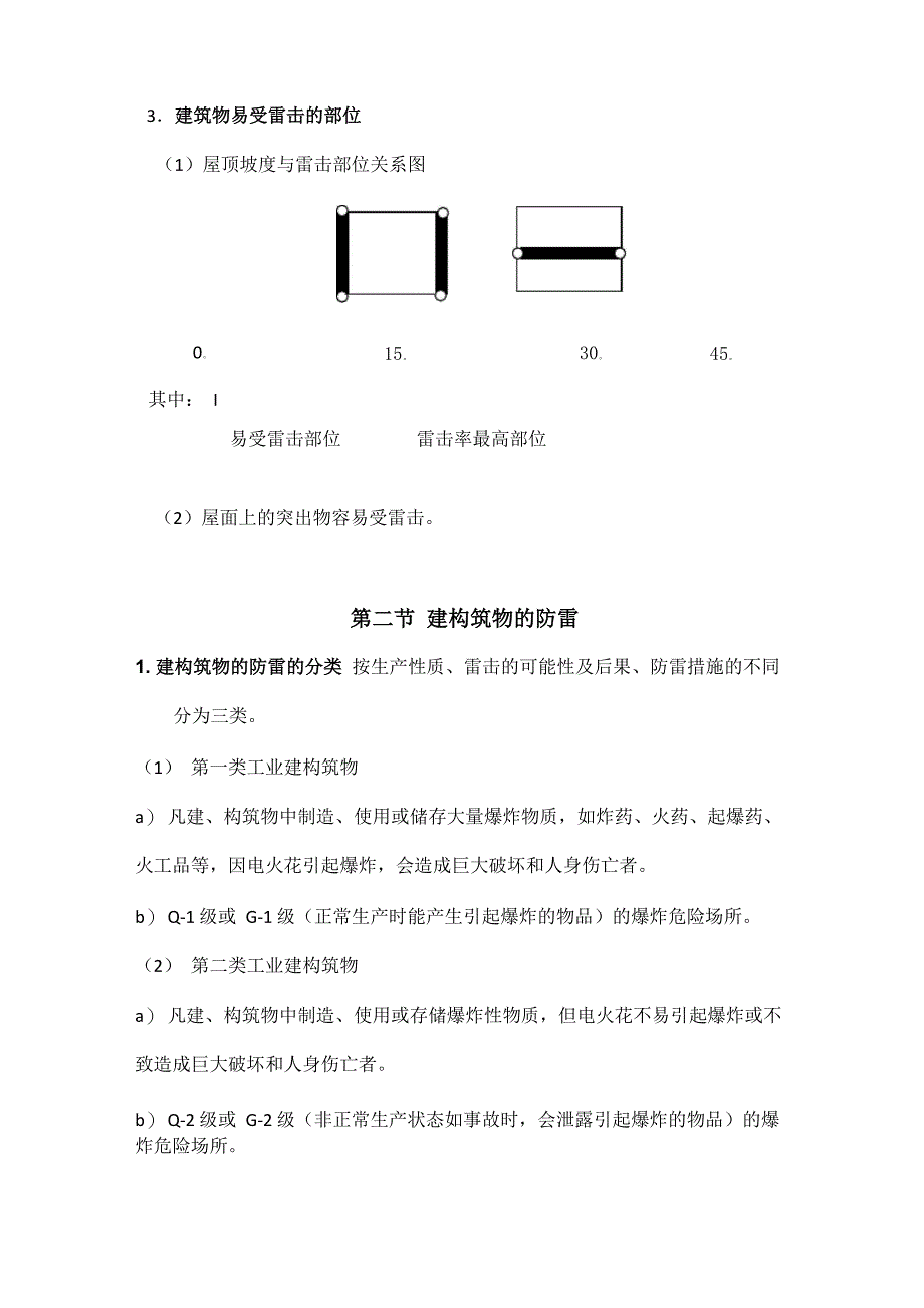 防雷接地讲义1_第3页