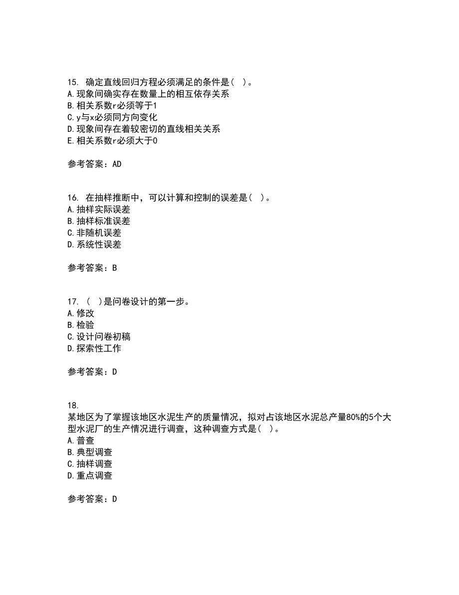 大连理工大学21秋《社会调查与统计分析》在线作业三答案参考44_第4页