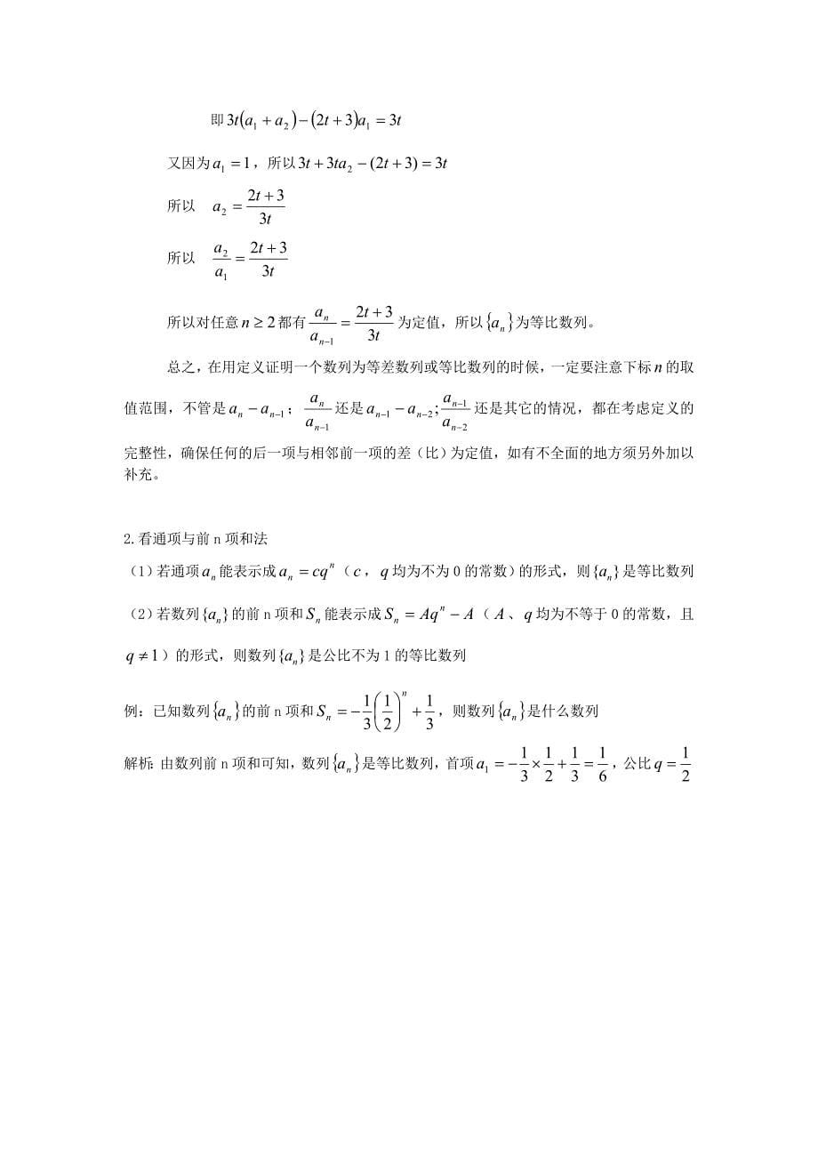 证明数列是等差或等比数列的方法_第5页