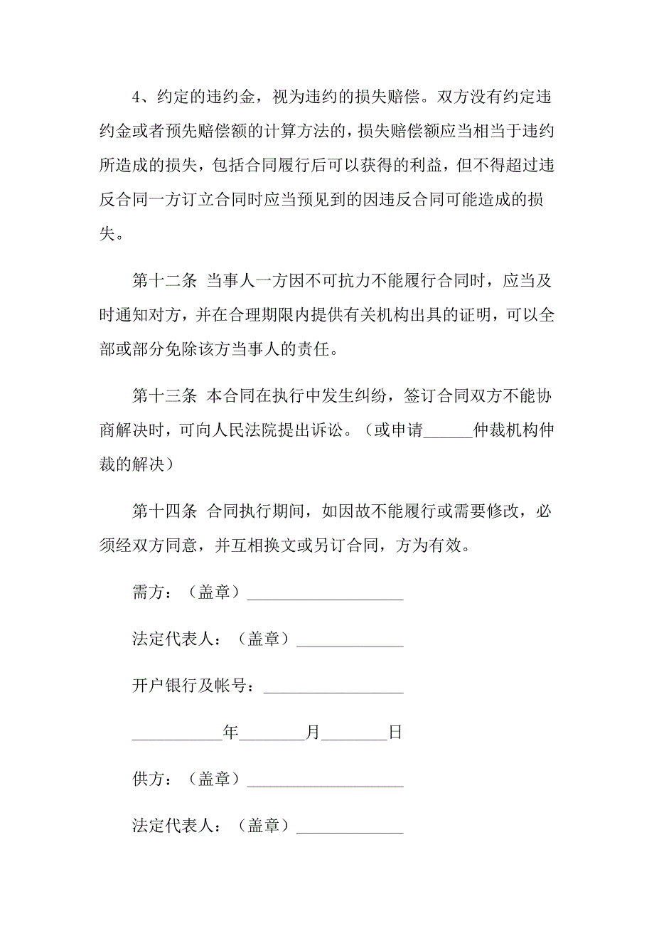 实用的销售合同四篇_第4页