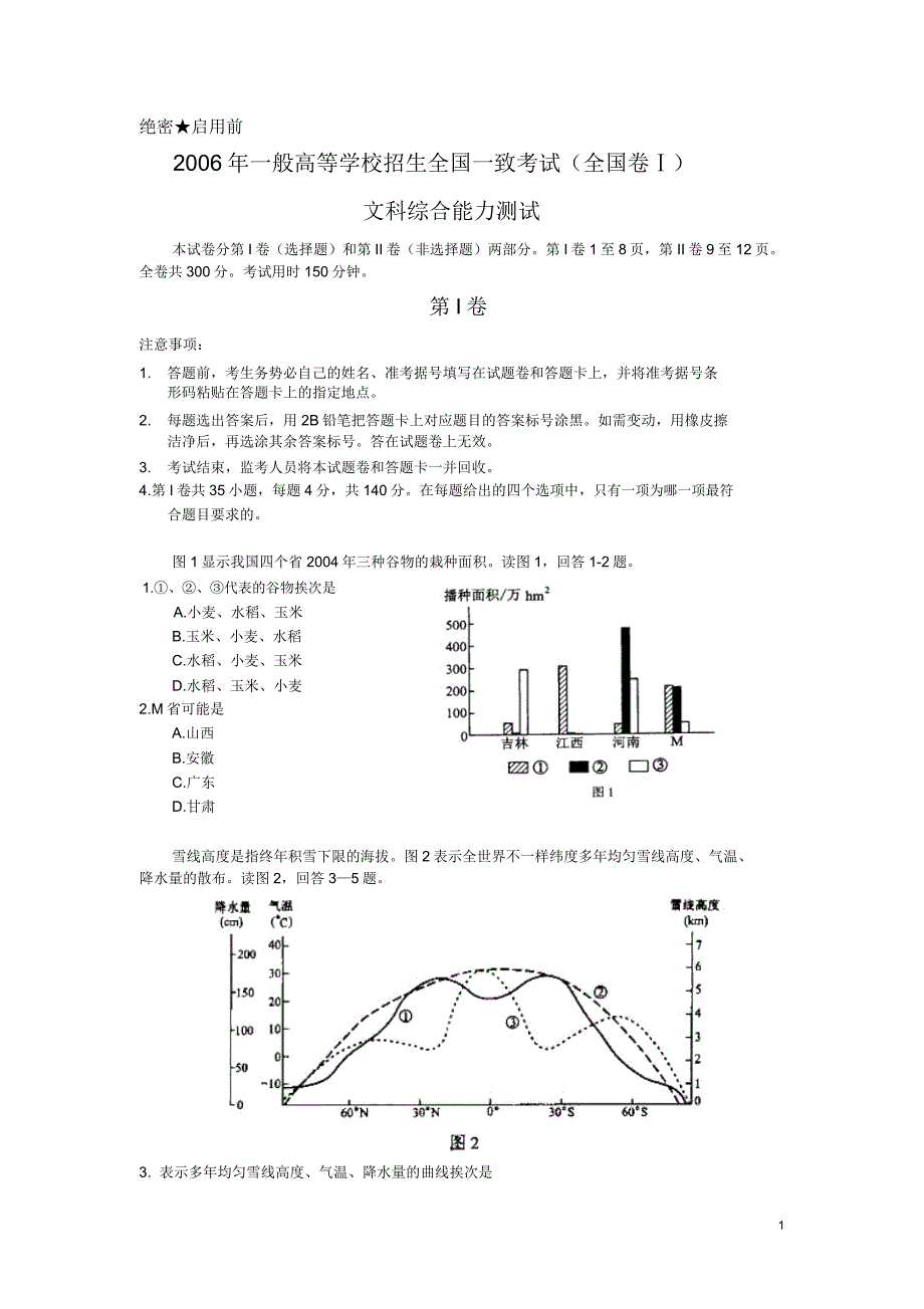 高考文综试题及.doc_第1页