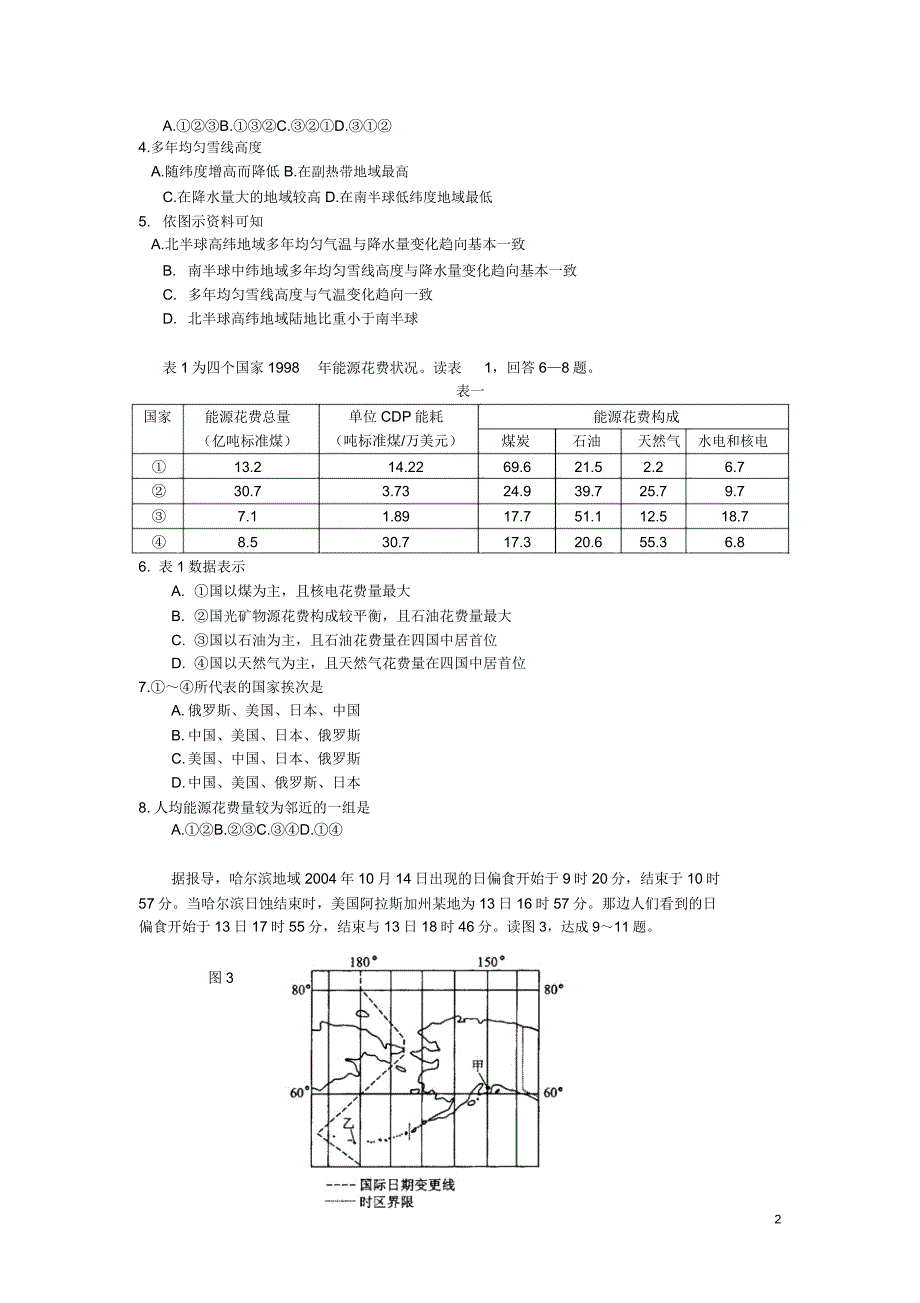 高考文综试题及.doc_第2页