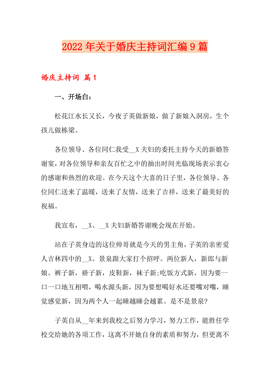 2022年关于婚庆主持词汇编9篇_第1页