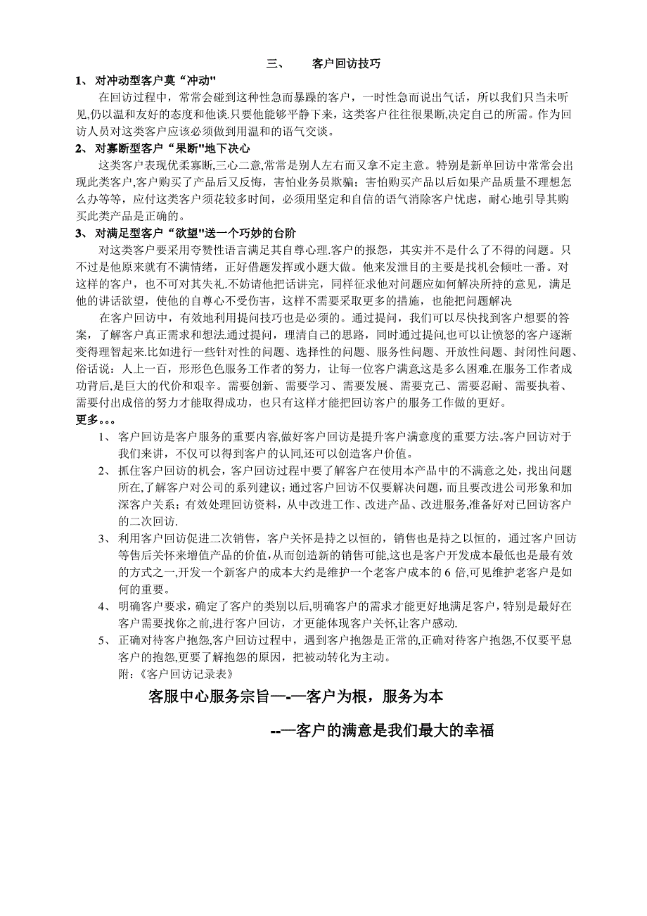 售后服务客户回访办法_第3页