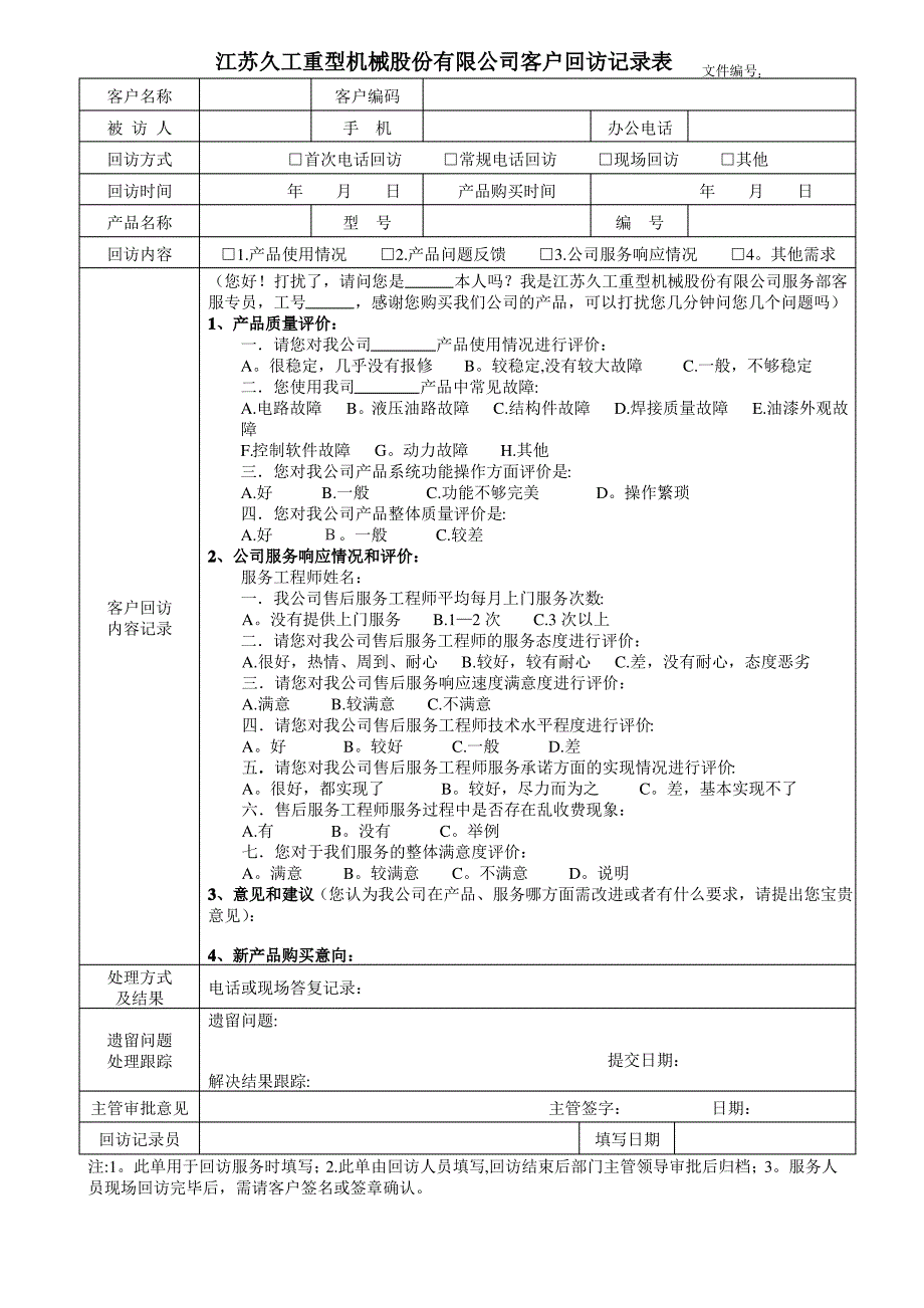 售后服务客户回访办法_第4页