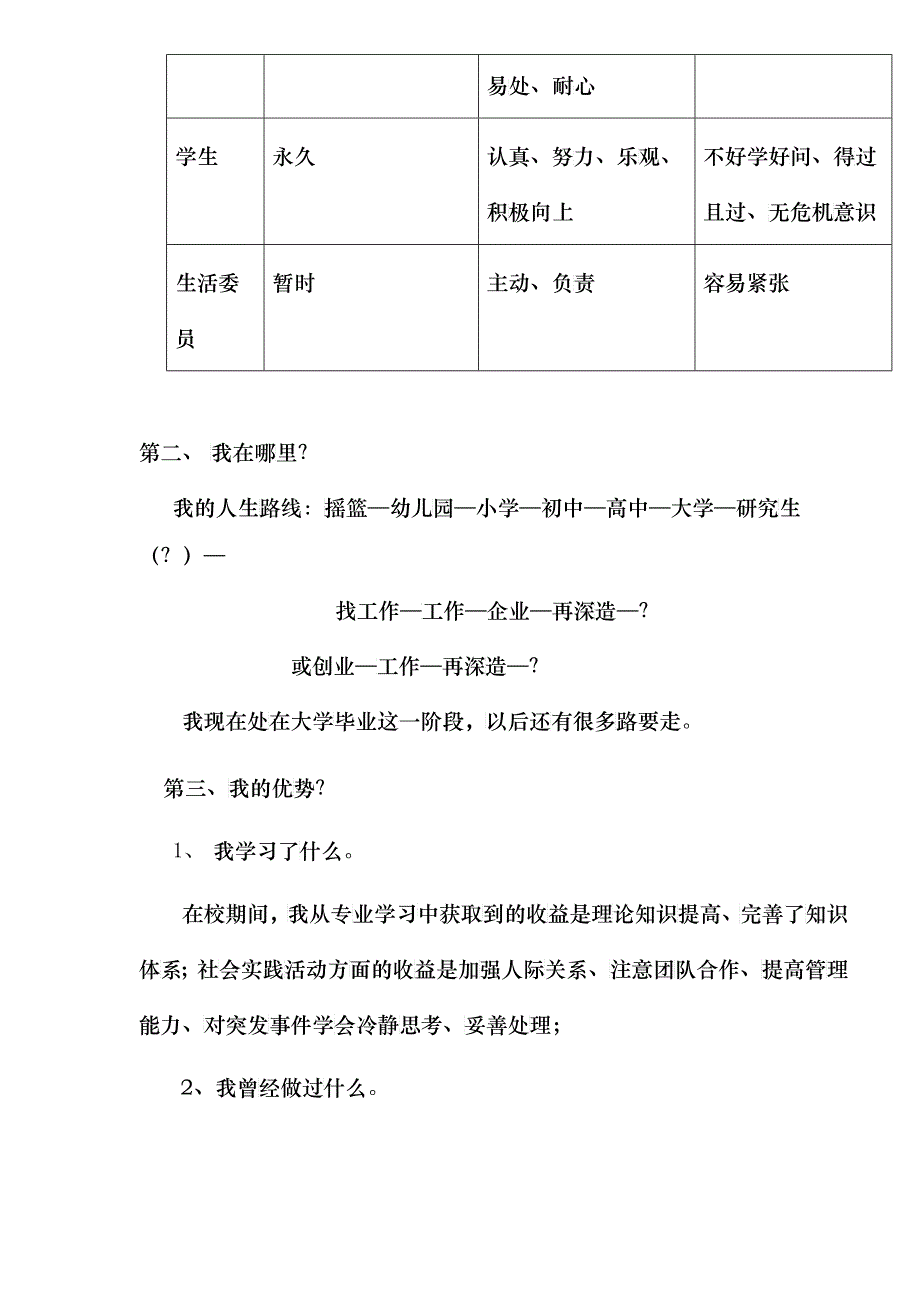 个人职业生涯规划书_第2页