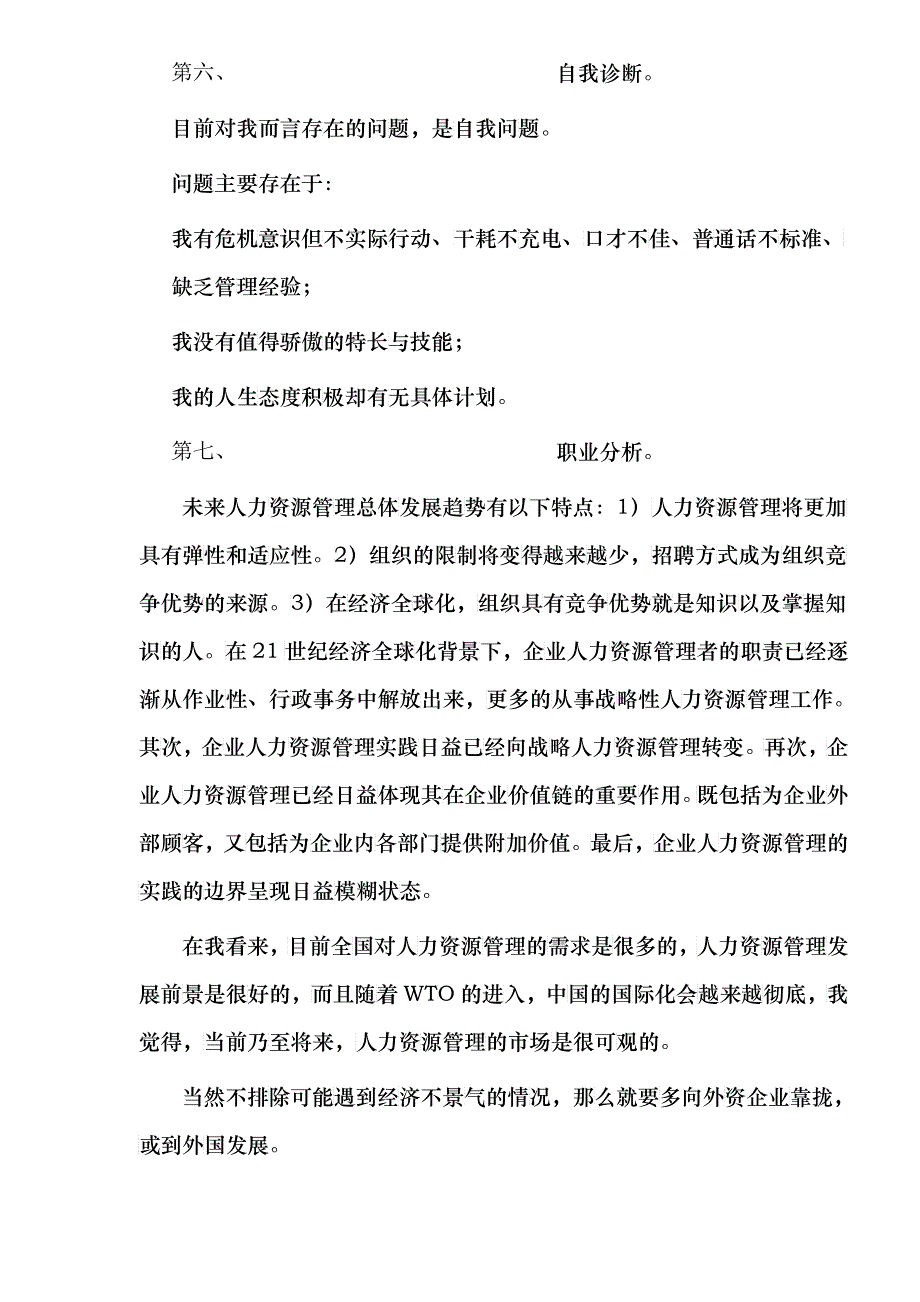 个人职业生涯规划书_第4页