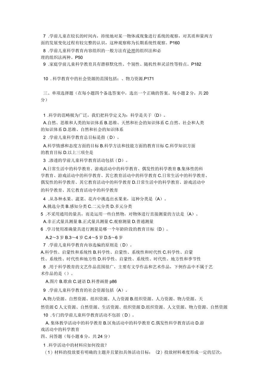 学前儿童科学教育活动指导AB卷_第5页