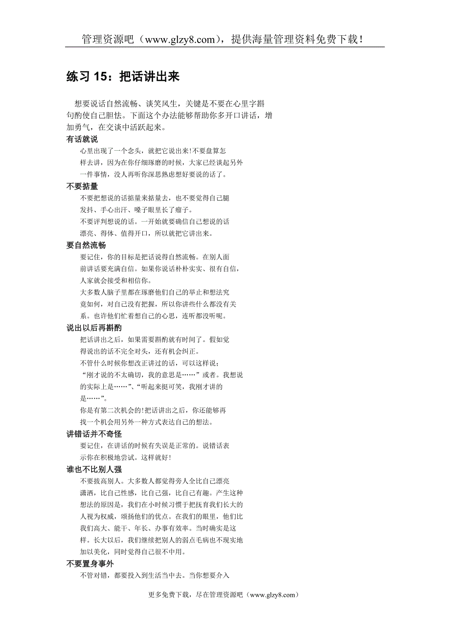 练习15：把话讲出来_第1页