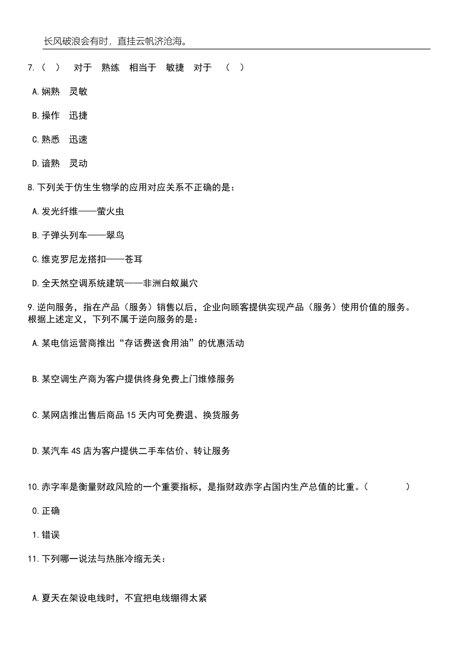 2023年06月中国地质科学院水文地质环境地质研究所第二批公开招聘应届毕业生15人笔试题库含答案解析_第3页