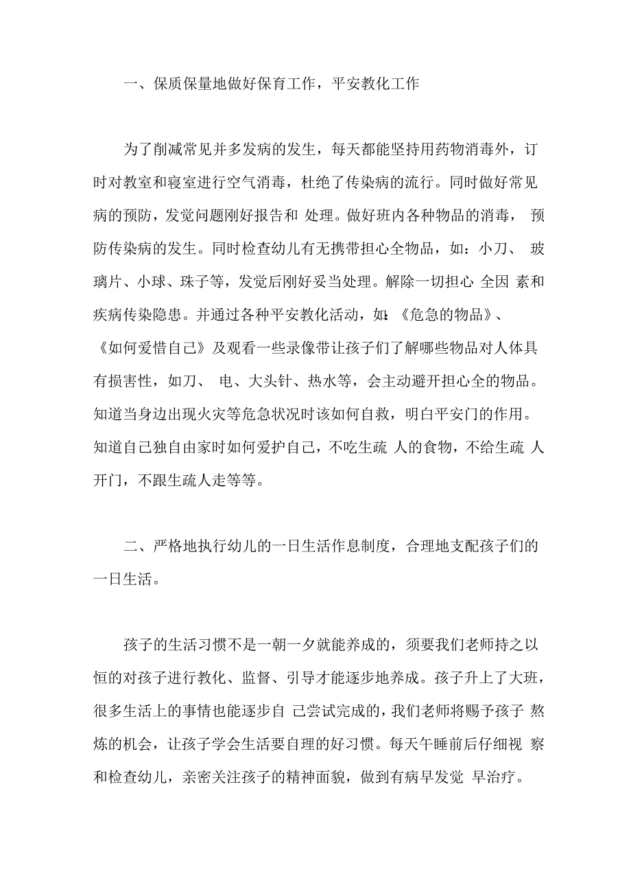 保育员工作心得体会6篇_第4页