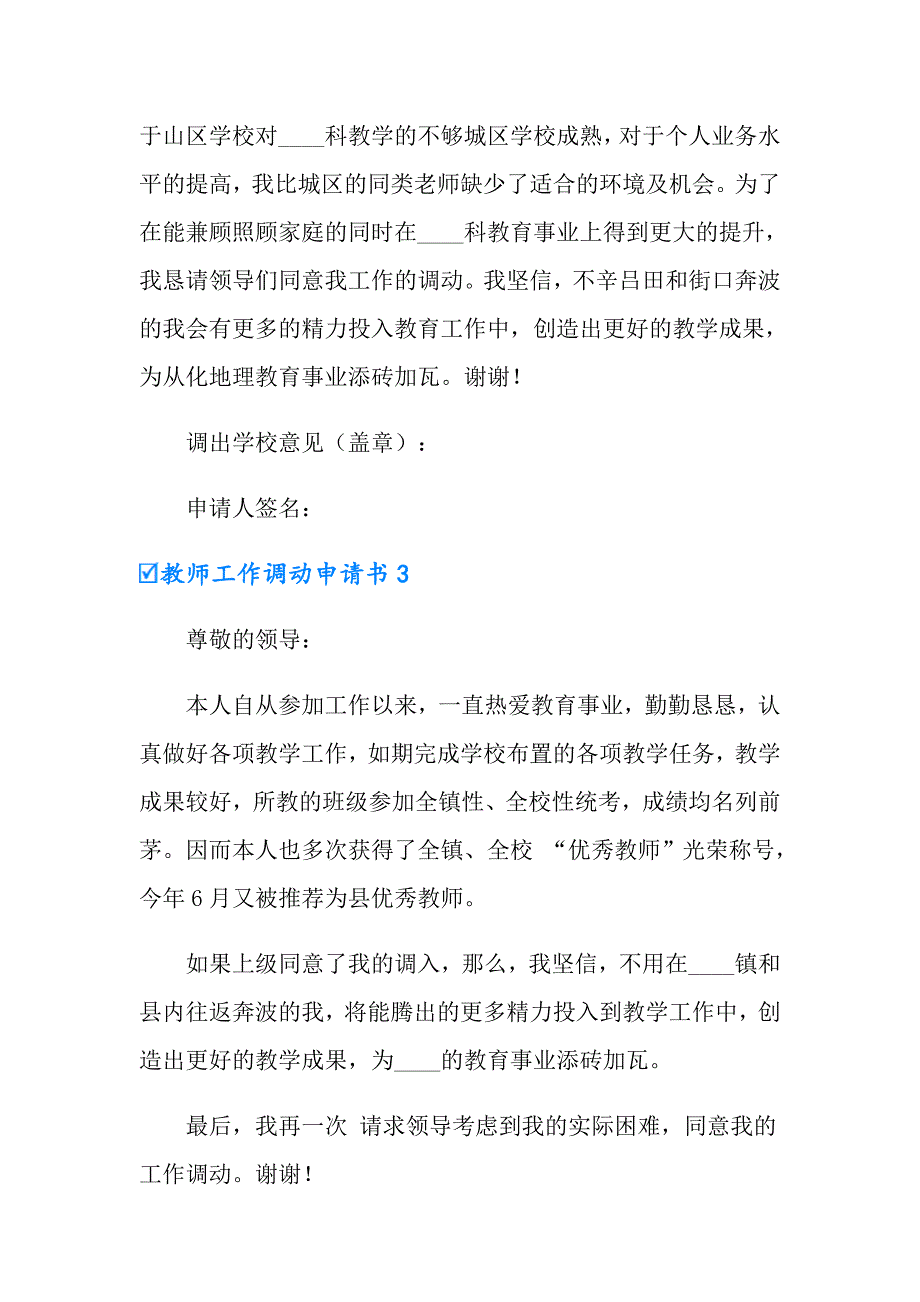 教师工作调动申请书15篇_第3页