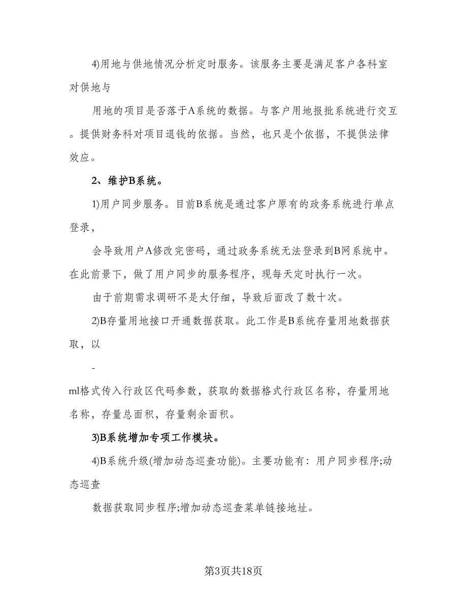 研发部门2023年度工作总结标准范文（3篇）.doc_第3页