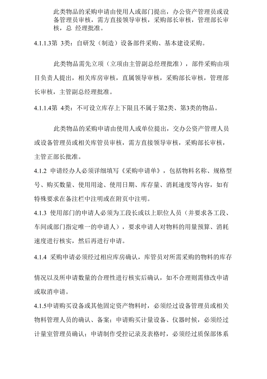 采购管理方案_第3页