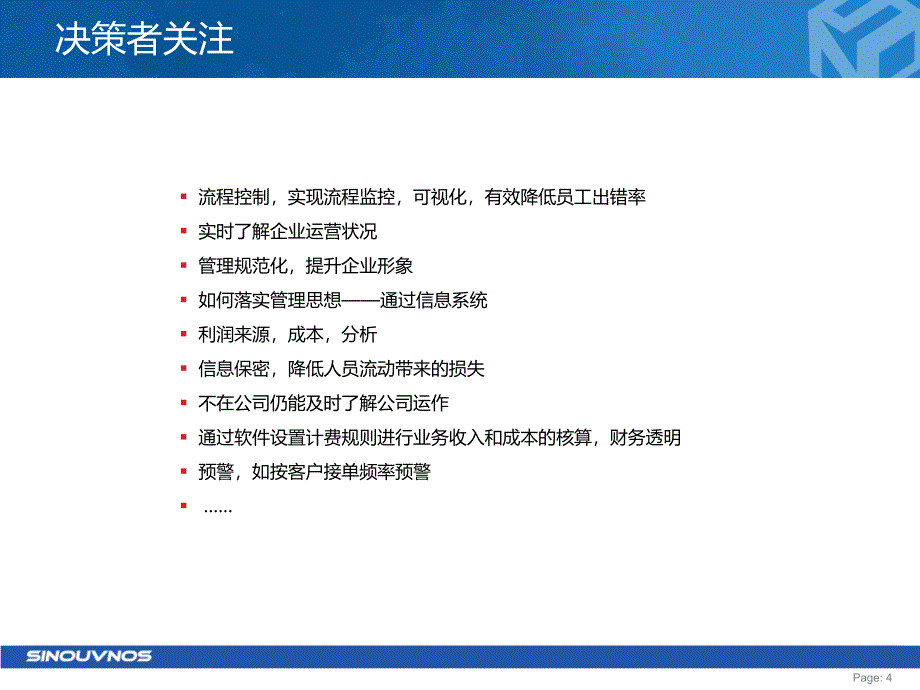 iscmtms智能运输管理系统_第4页