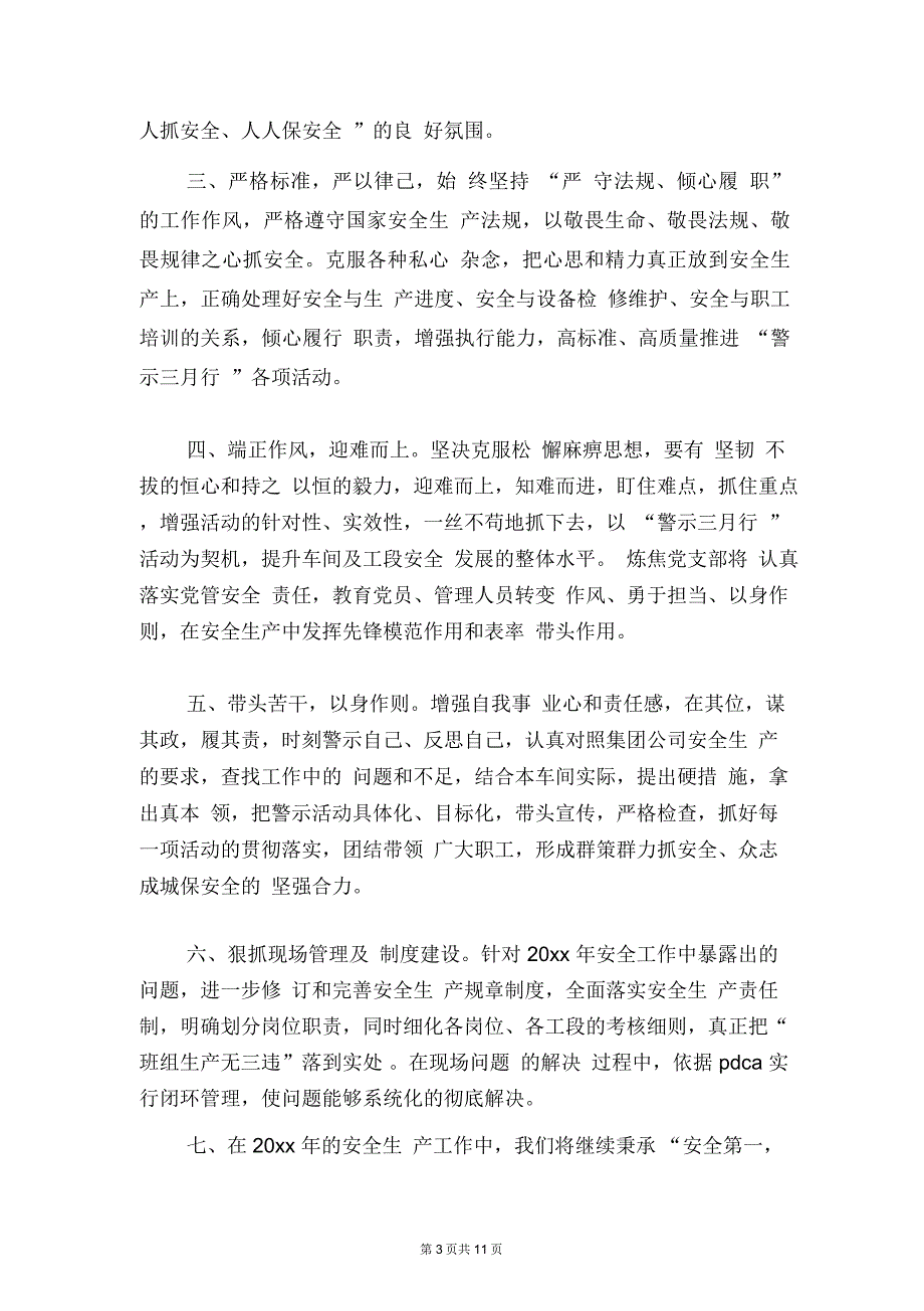 安全生产演讲稿警钟长鸣幸福常在与安全生产表态发言稿汇编_第3页