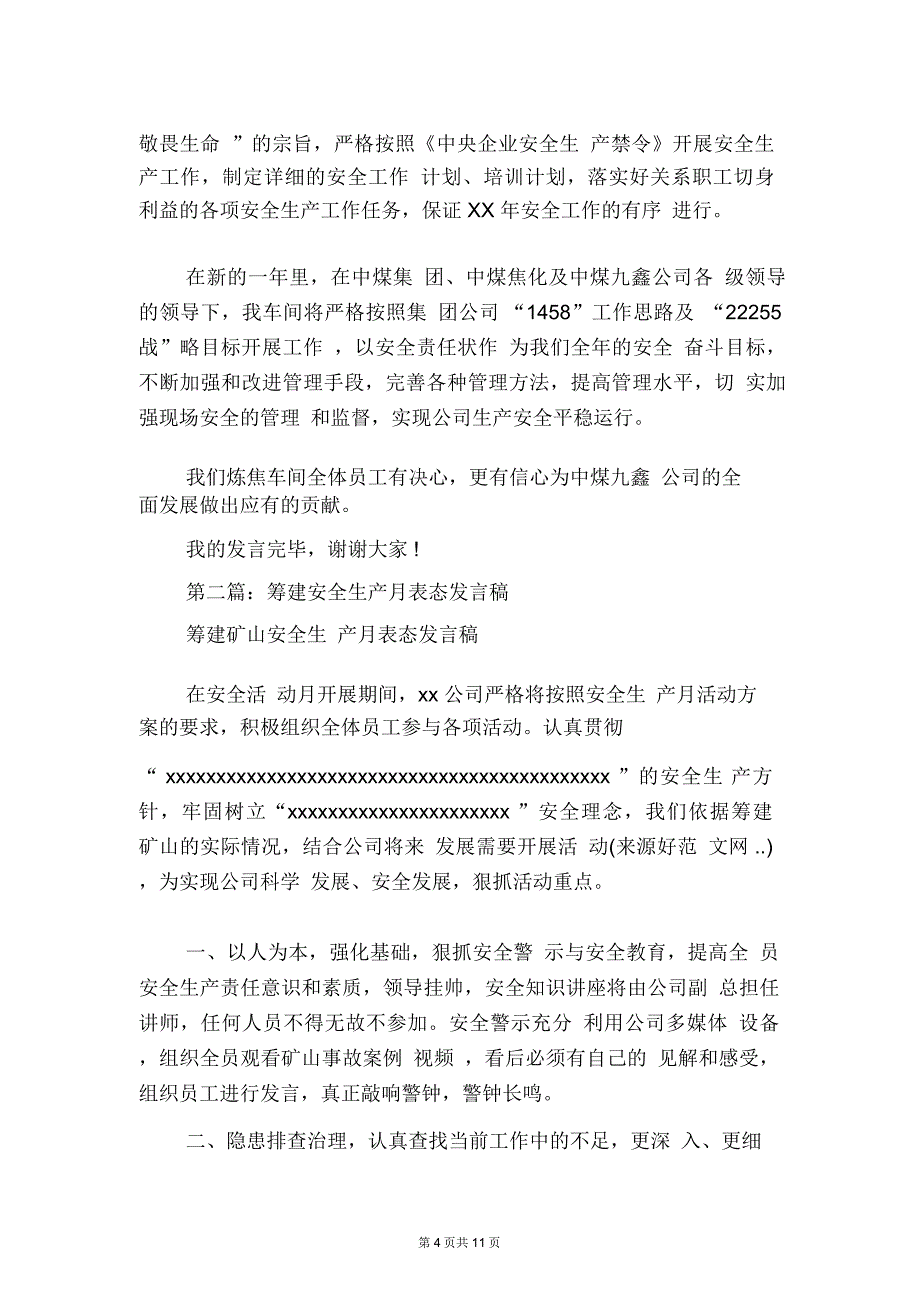 安全生产演讲稿警钟长鸣幸福常在与安全生产表态发言稿汇编_第4页