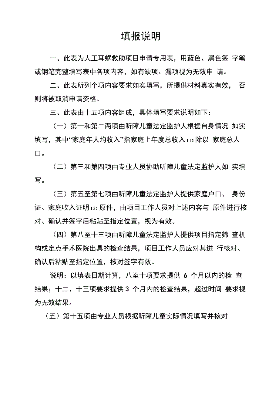 人工耳蜗救助方案申请表_第2页