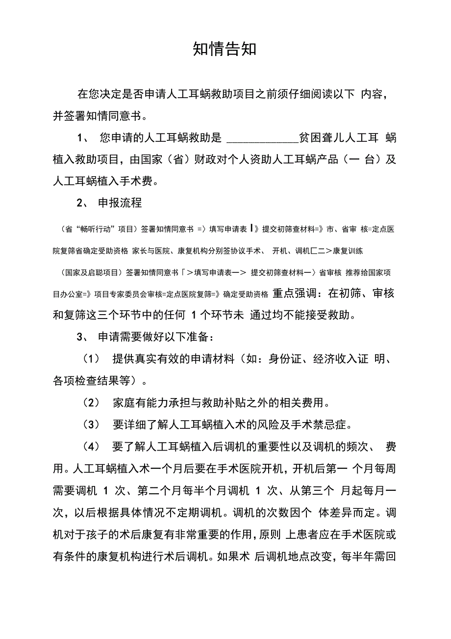 人工耳蜗救助方案申请表_第4页