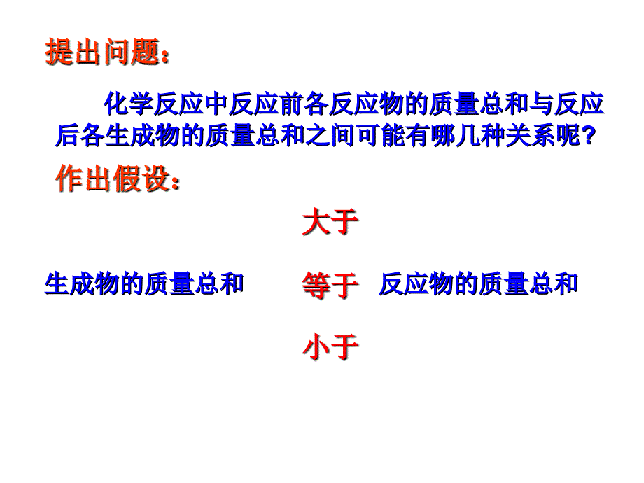 第二节化学反应中的质量关系_第3页