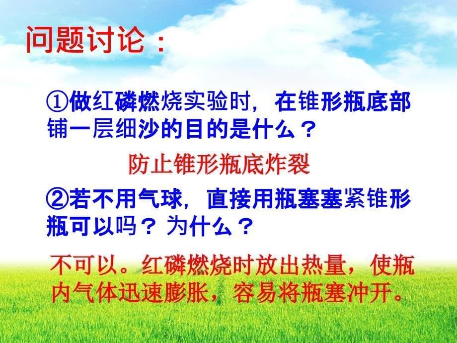 第二节化学反应中的质量关系_第5页