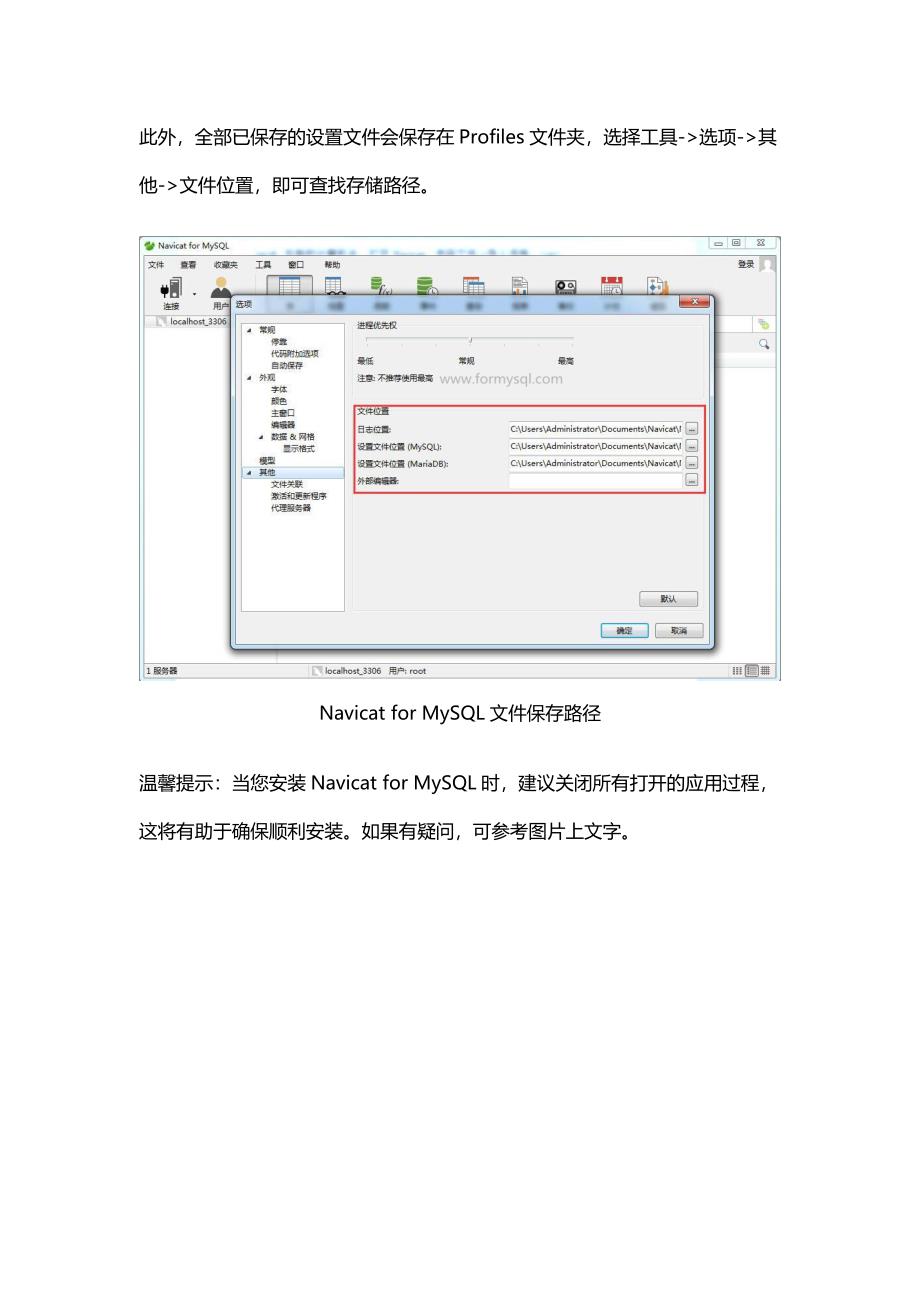 Navicat for MySQL 如何注册安装_第3页